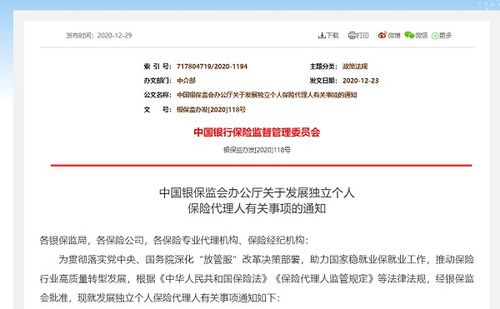 獨(dú)立個(gè)人保險(xiǎn)代理人新規(guī)落地 聚焦專(zhuān)業(yè)服務(wù)，規(guī)范行業(yè)發(fā)展