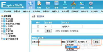 帝國(guó)cms如何在插件欄目下添加自己開發(fā)的插件
