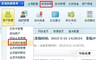 小螞蟻cms系統(tǒng) 網(wǎng)站和論壇會(huì)員同步