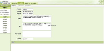 九媒NineCMS建站系統(tǒng)v1.0 Beta界面預(yù)覽與功能解析