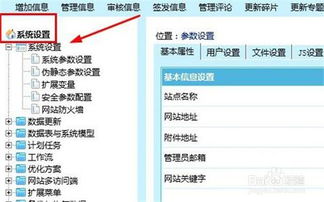 如何通過帝國CMS修改網站名稱、網站關鍵詞和網站簡介